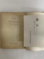 現代演劇の話　（三島由紀夫旧蔵）