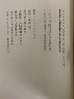 ロートレアモン全集　全1巻　（三島由紀夫旧蔵）