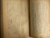 イギリス文学主潮　（三島由紀夫旧蔵）