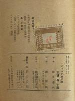 イギリス文学主潮　（三島由紀夫旧蔵）