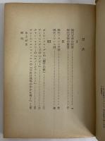 二十世紀文学の展望　（三島由紀夫旧蔵）