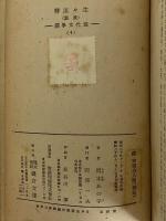 生々流転　前・後篇　（三島由紀夫旧蔵）