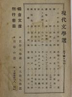 生々流転　前・後篇　（三島由紀夫旧蔵）