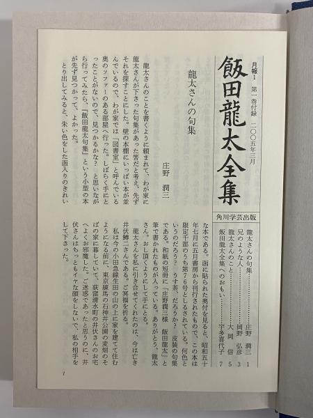 飯田龍太全集 | 角川書店 | ¥11,000 - 日本の古本屋 / 日本の古本屋