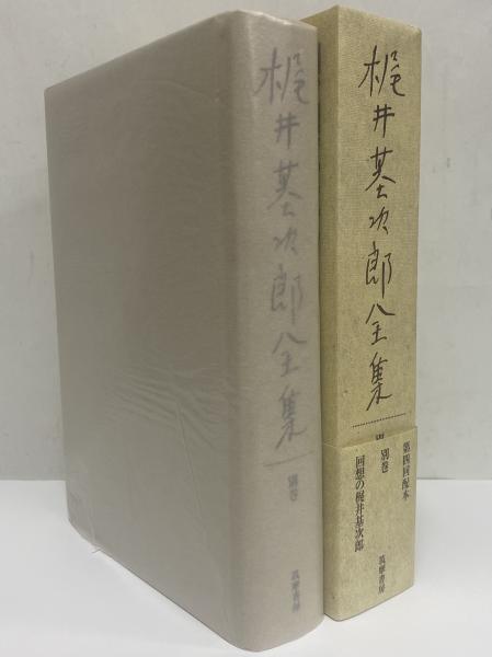 梶井基次郎全集　全3巻セット　筑摩書房 梶井基次郎全集 全3巻・別巻 全4巻揃い 全月報付 筑摩書房