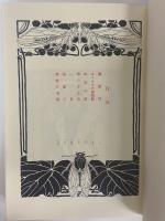 漾虚集 （名著復刻 漱石文学館）(夏目漱石) / 古本、中古本、古書籍の
