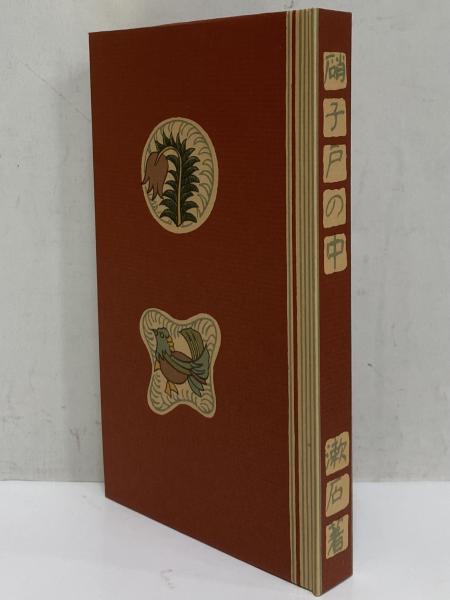 名著復刻　漱石文学館 名著復刻 漱石文学館 全23冊セット(夏目漱石) / 古本、中古本、古書籍