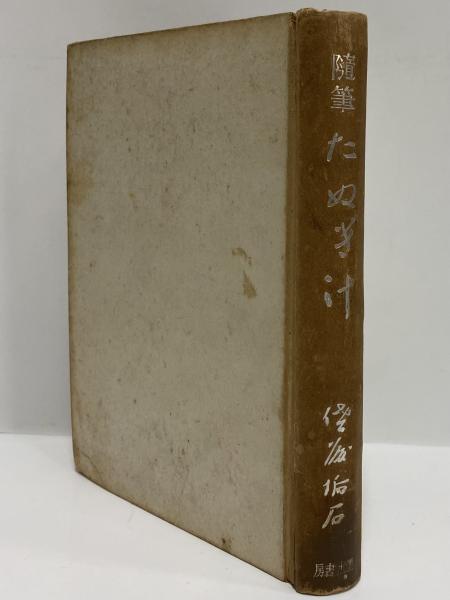 小沼丹作品集 全5巻セット 函・帯・月報付 昭和54年～昭和55年