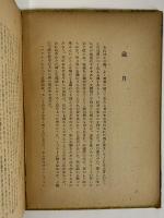 作家私論　（三島由紀夫旧蔵）