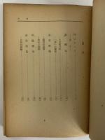 作家私論　（三島由紀夫旧蔵）