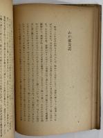 作家私論　（三島由紀夫旧蔵）