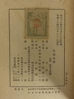 作家私論　（三島由紀夫旧蔵）