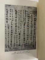 平安鎌倉時代に於ける漢籍訓読の国語史的研究