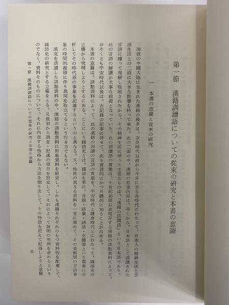 数々の賞を受賞 【メルカリにて販売中】平安鎌倉時代における日本漢音