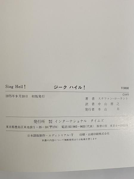 写真集　ジーク・ハイル　Sieg Heil! 944点のSieg Heilの写真と高解像度写真 - Getty Images