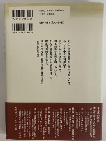 樹皮の文化史