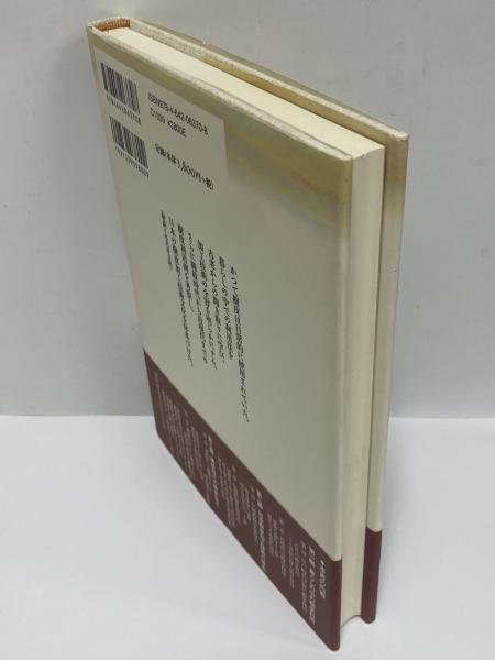 樹皮の文化史(名久井文明) / 古本、中古本、古書籍の通販は「日本の 