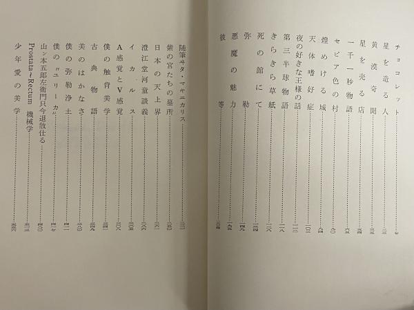 稲垣足穂作品集 全一冊 稲垣足穂全集 1 | 稲垣 足穂, 萩原 幸子 |本 | 通販 | Amazon