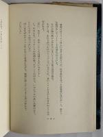 異物　新鋭作家叢書4　（三島由紀夫旧蔵）