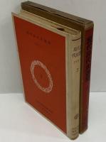 現代詩代表選集　第2巻　1951年版　（三島由紀夫旧蔵）