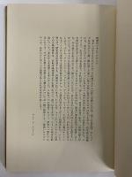 おとなしいアメリカ人　グレアム・グリーン選集12　（三島由紀夫旧蔵）