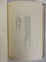 おとなしいアメリカ人　グレアム・グリーン選集12　（三島由紀夫旧蔵）