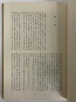 おとなしいアメリカ人　グレアム・グリーン選集12　（三島由紀夫旧蔵）