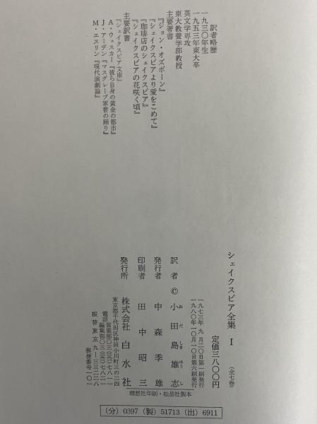 シェイクスピア全集 / 古本、中古本、古書籍の通販は「日本の