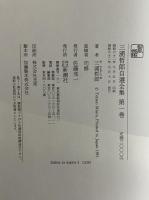 三浦哲郎自選全集 / 古本、中古本、古書籍の通販は「日本の古本屋