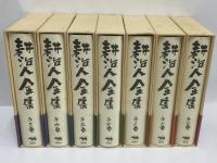 耕治人全集