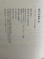 耕治人全集