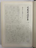 九鬼周造全集 / 古本、中古本、古書籍の通販は「日本の古本屋」 / 日本