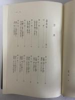 平妖伝　中国古典文学大系36　（三島由紀夫旧蔵）