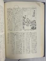 平妖伝　中国古典文学大系36　（三島由紀夫旧蔵）