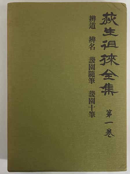 会津八一全集(安藤更生 ほか編纂) / 古本、中古本、古書籍の通販