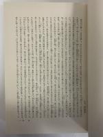 荻生徂徠全集 第1巻 / 古本、中古本、古書籍の通販は「日本の古本屋