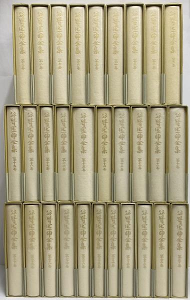 愛読・愛蔵版「谷崎潤一郎全集」全集30巻昭和56～58(1981～83） 谷崎潤一郎全集 愛読愛蔵版 / 古本、中古本、古書籍の通販は「日本の