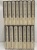 遠藤周作文学全集 / 古本、中古本、古書籍の通販は「日本の古本屋