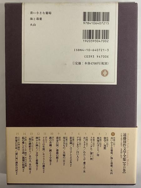 遠藤周作文学全集 / 古本、中古本、古書籍の通販は「日本の古本屋