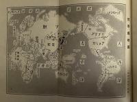 地理の学校　（三島由紀夫旧蔵）