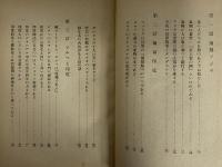 地理の学校　（三島由紀夫旧蔵）
