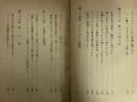 地理の学校　（三島由紀夫旧蔵）