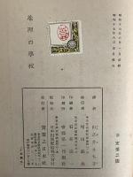 地理の学校　（三島由紀夫旧蔵）
