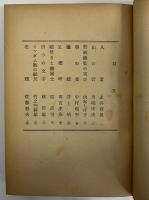 創作代表選集5　昭和24年後期　（三島由紀夫旧蔵）