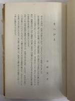 創作代表選集21　昭和32年後期　（三島由紀夫旧蔵）
