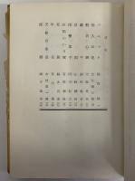 創作代表選集21　昭和32年後期　（三島由紀夫旧蔵）