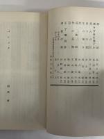 創作代表選集21　昭和32年後期　（三島由紀夫旧蔵）