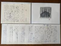 「四季」より　家蔵番