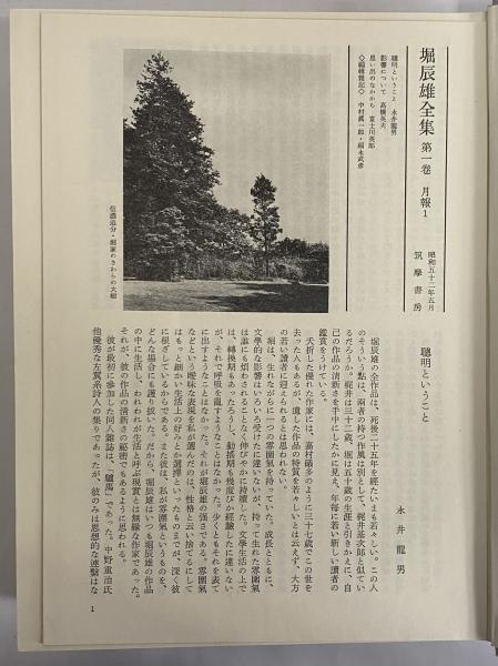 堀辰雄全集 / 古本、中古本、古書籍の通販は「日本の古本屋」 / 日本の