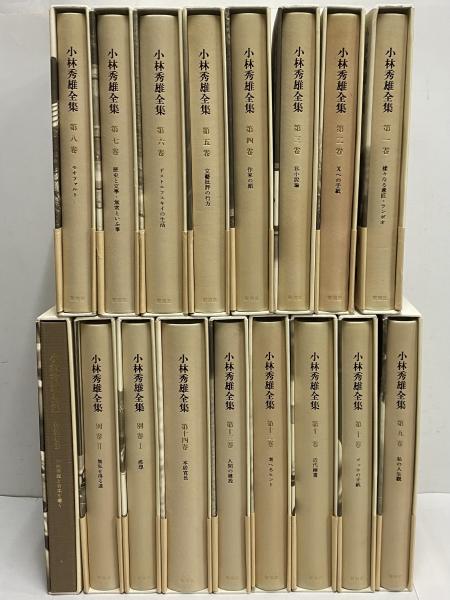 小林秀雄全集 / 古本、中古本、古書籍の通販は「日本の古本屋」 / 日本